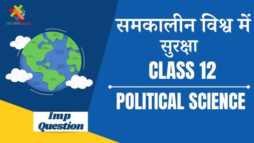 Important Questions समकालीन विश्व में सुरक्षा || Class 12 Political Science Ch 7 in Hindi ||