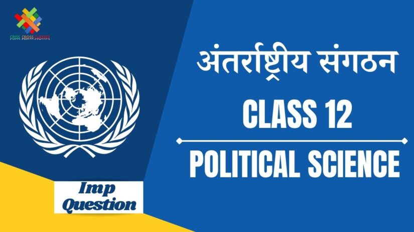 Important Questions अन्तर्राष्ट्रीय संगठन || Class 12 Political Science Ch 6 in Hindi ||