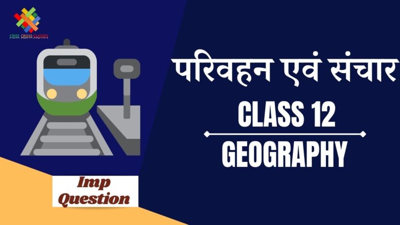 Important Questions परिवहन एवं संचार || Class 12 Geography Chapter 8 in Hindi ||