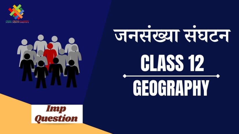 Important Questions जनसंख्या संघटन || Class 12 Geography Chapter 3 in Hindi ||