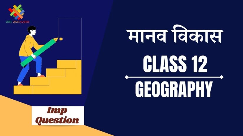 Class 12 geography Notes In Hindi