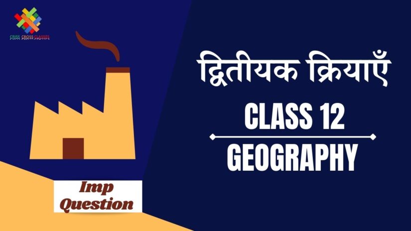 Important Questions द्वितीय क्रियाएं || Class 12 Geography Chapter 6 in Hindi ||