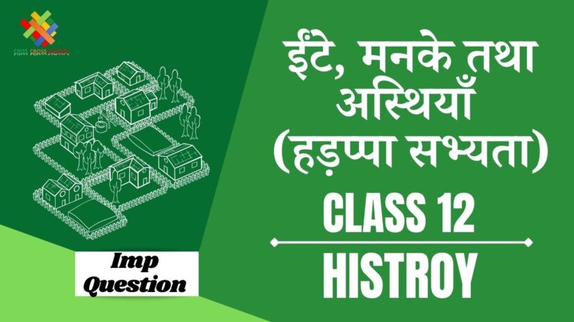 Class 12 History Notes In Hindi