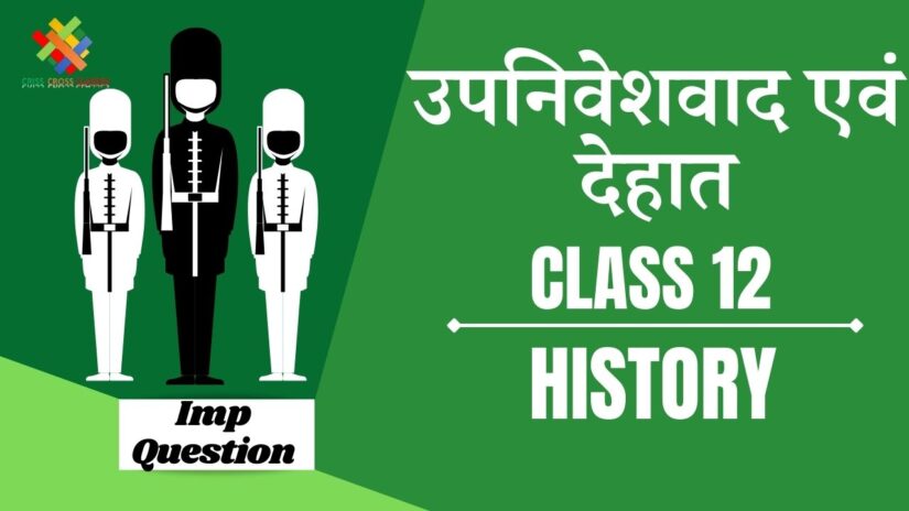Important Questions उपनिवेशवाद और देहात || Class 12 History Chapter 10 in Hindi ||